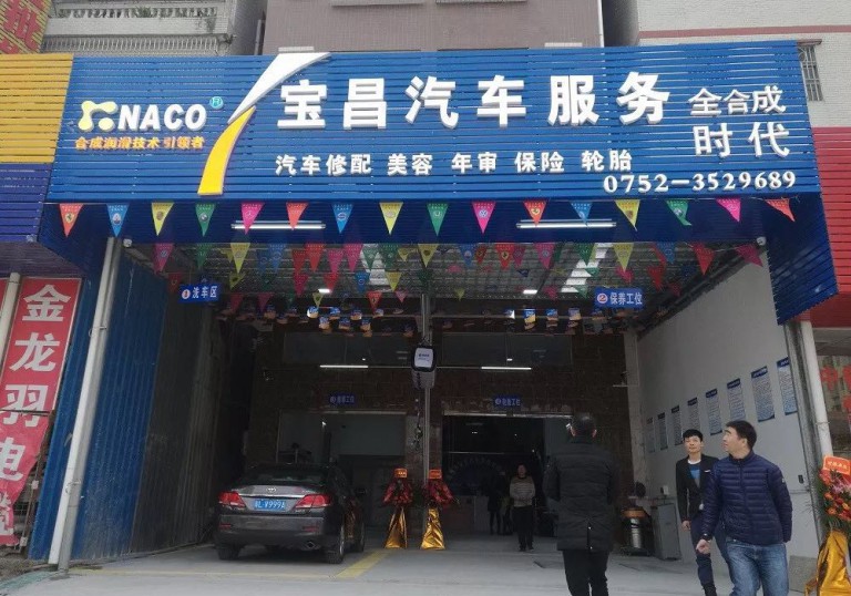 NACO纳克，开启“金三角”的全合成时代